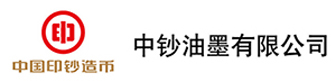 中钞油墨